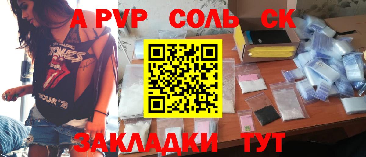 Кузнецк  Alpha PVP Crystall  Alpha-PVP  Вход с VPN  Alfa_PVP СК КРИС  А ПВП крисы CK 