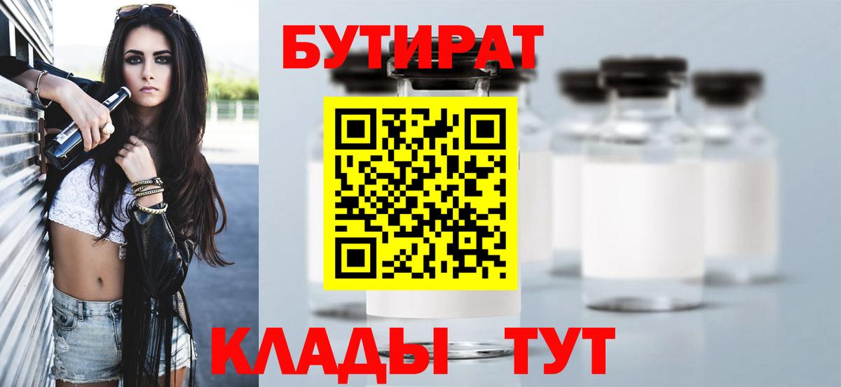Бутират буратино Кузнецк
