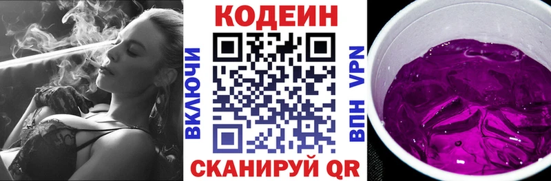 магазин продажи наркотиков  Кузнецк  mega ONION  Codein напиток Lean (лин) 