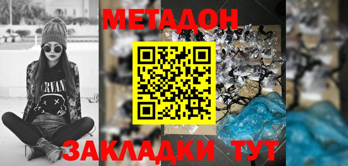 Метадон белоснежный Кузнецк